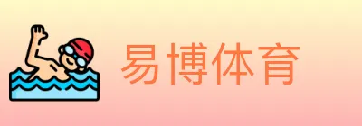易博体育 Logo